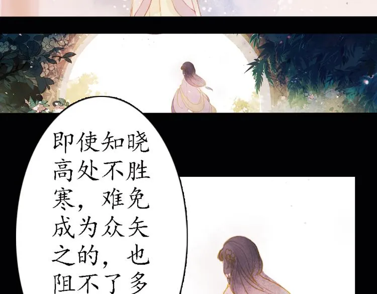 第16话 叙花列·芙蓉（下） 第61页