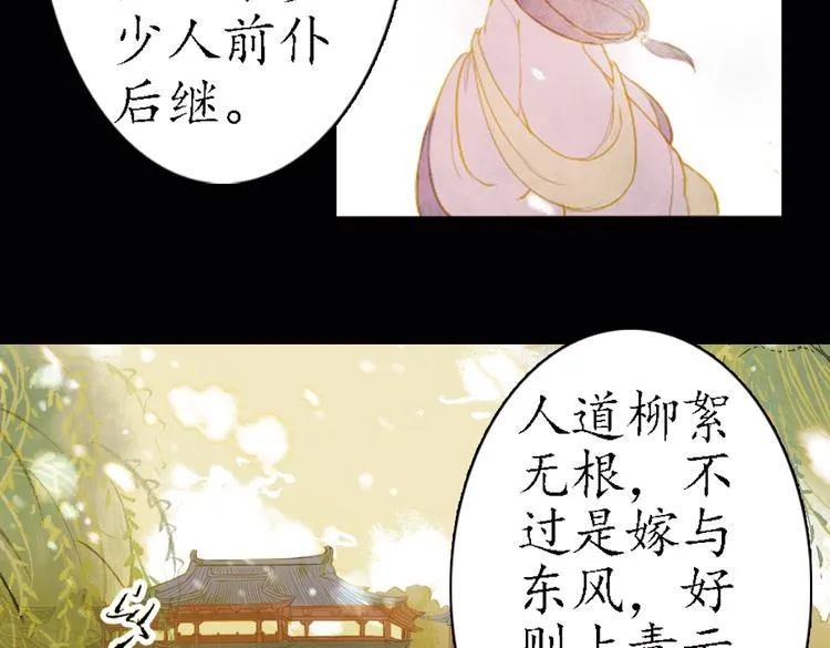 第16话 叙花列·芙蓉（下） 第62页