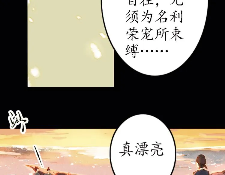 第16话 叙花列·芙蓉（下） 第65页
