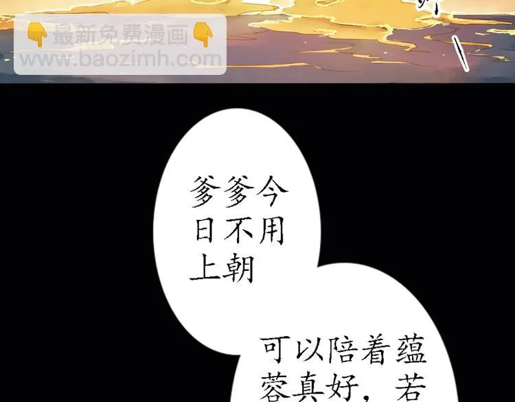 第16话 叙花列·芙蓉（下） 第67页