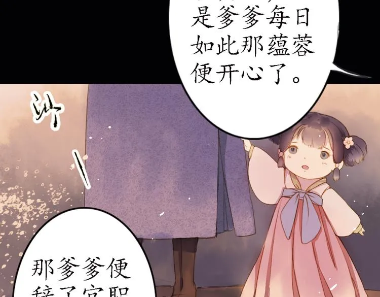 第16话 叙花列·芙蓉（下） 第68页