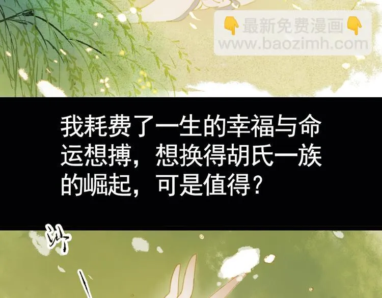 第16话 叙花列·芙蓉（下） 第74页
