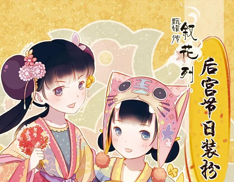 第15话 节日装扮特辑 第1页