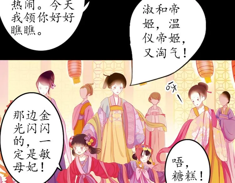 第15话 节日装扮特辑 第5页
