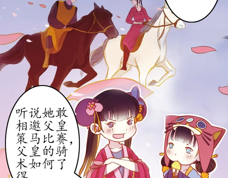 第15话 节日装扮特辑 第26页