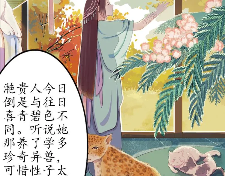 第15话 节日装扮特辑 第33页