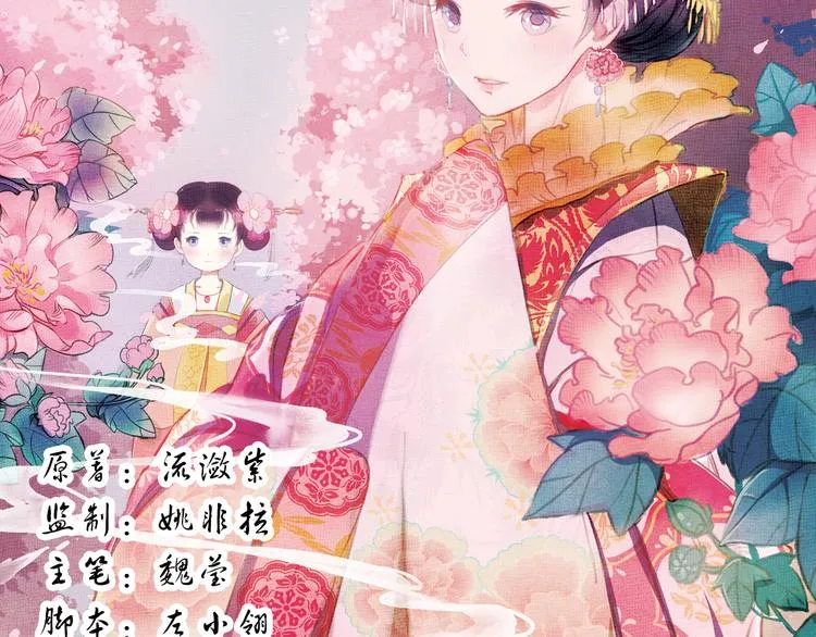 第13话 叙花列·芙蓉（上） 第4页