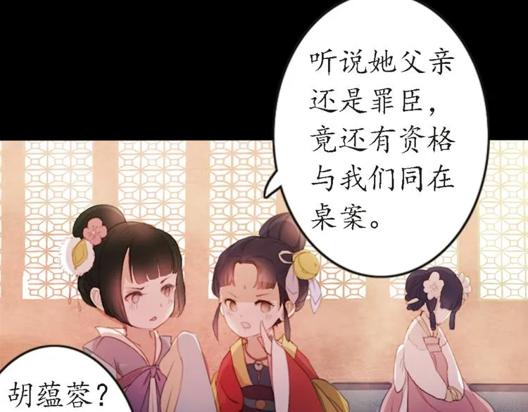 第13话 叙花列·芙蓉（上） 第13页