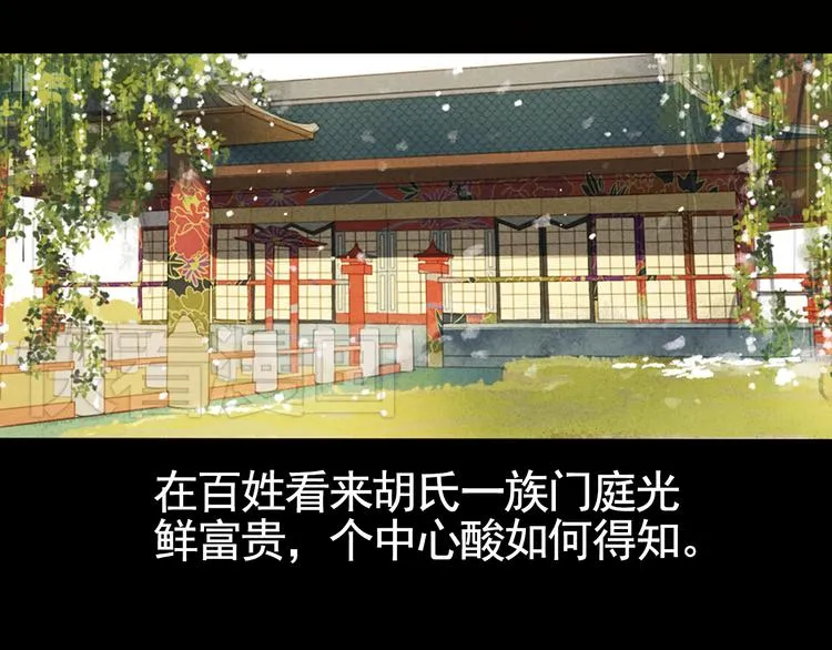 第13话 叙花列·芙蓉（上） 第16页