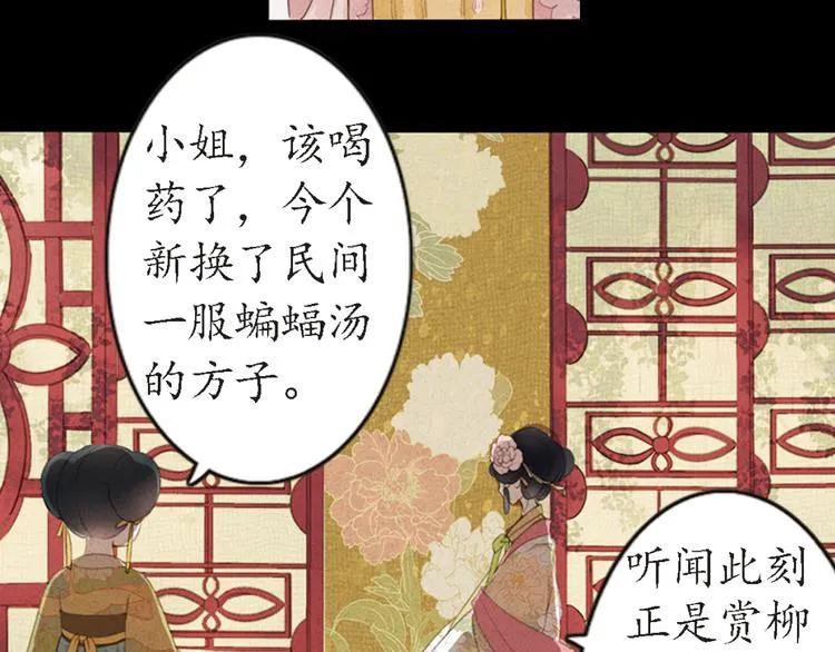 第13话 叙花列·芙蓉（上） 第18页