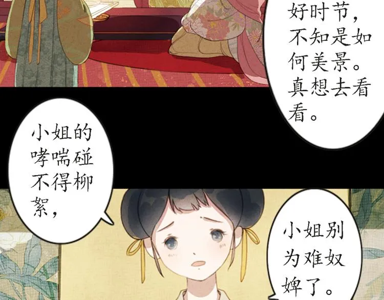 第13话 叙花列·芙蓉（上） 第19页