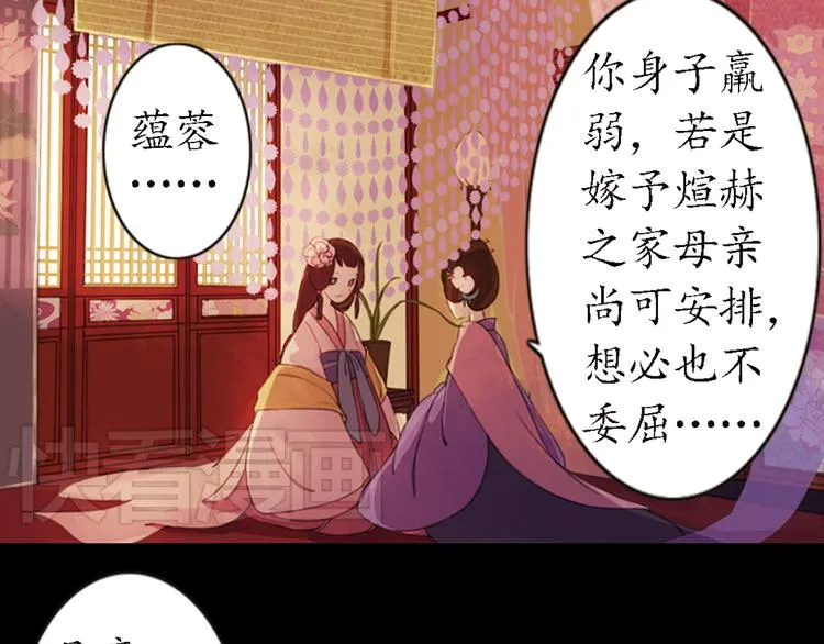 第13话 叙花列·芙蓉（上） 第21页