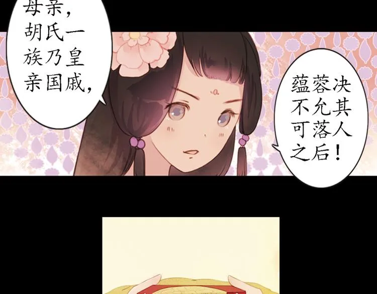 第13话 叙花列·芙蓉（上） 第22页