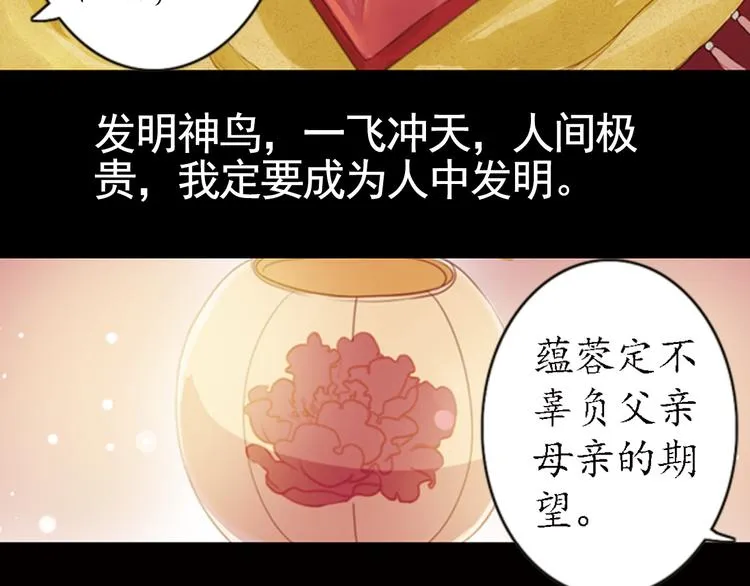 第13话 叙花列·芙蓉（上） 第25页