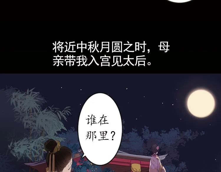 第13话 叙花列·芙蓉（上） 第26页