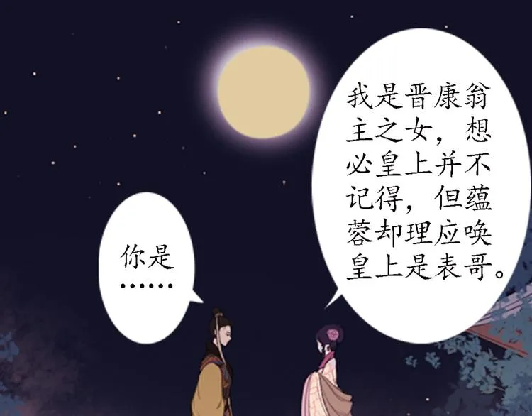 第13话 叙花列·芙蓉（上） 第29页