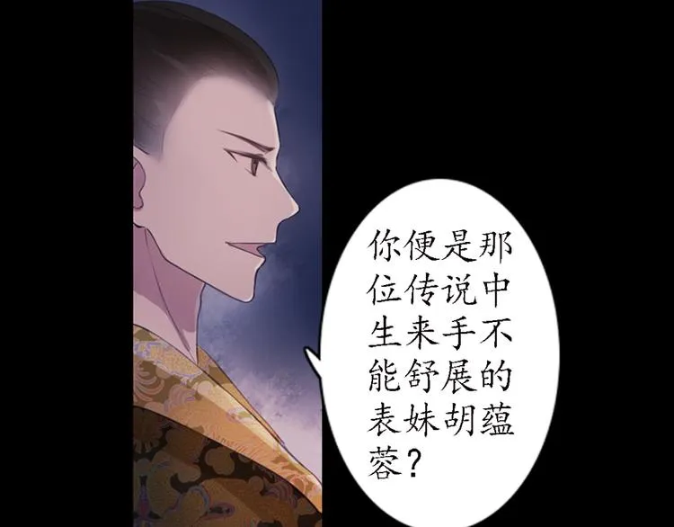第13话 叙花列·芙蓉（上） 第31页
