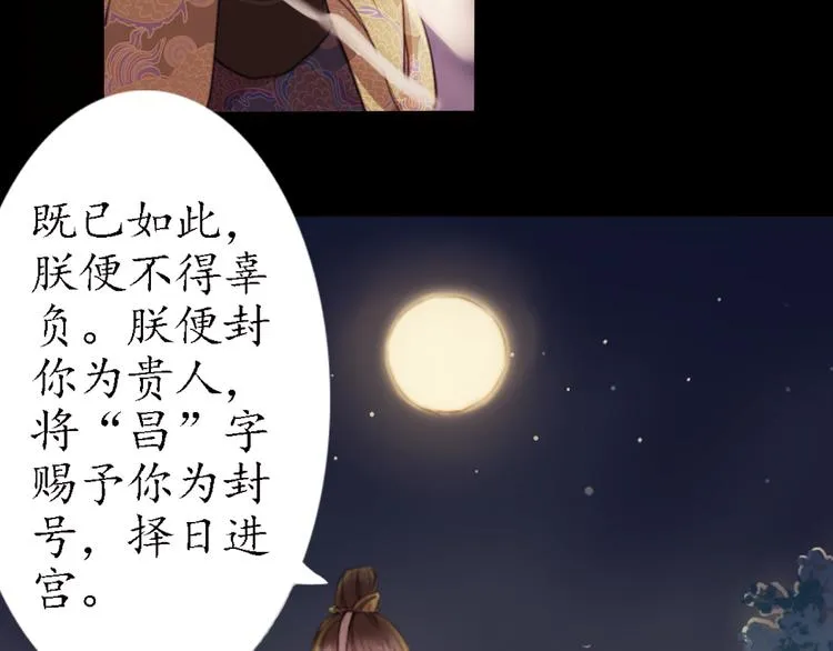 第13话 叙花列·芙蓉（上） 第37页