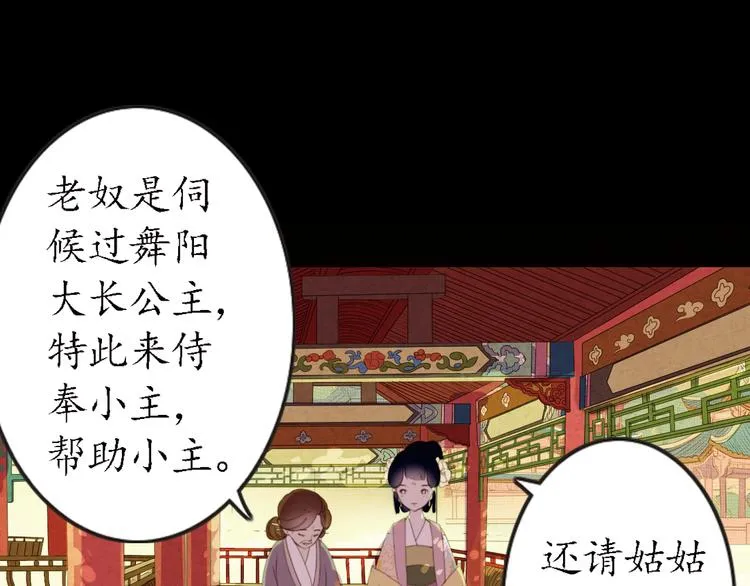 第13话 叙花列·芙蓉（上） 第40页