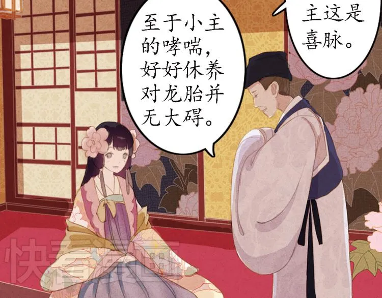 第13话 叙花列·芙蓉（上） 第54页