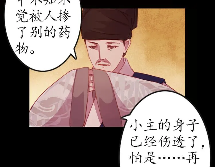 第13话 叙花列·芙蓉（上） 第73页