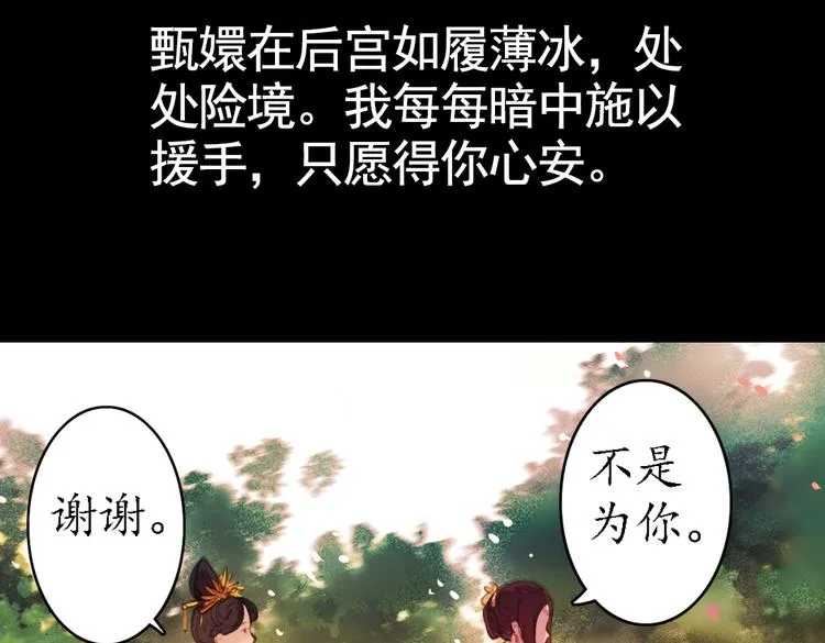 第12话 叙花列·合欢（二） 第6页