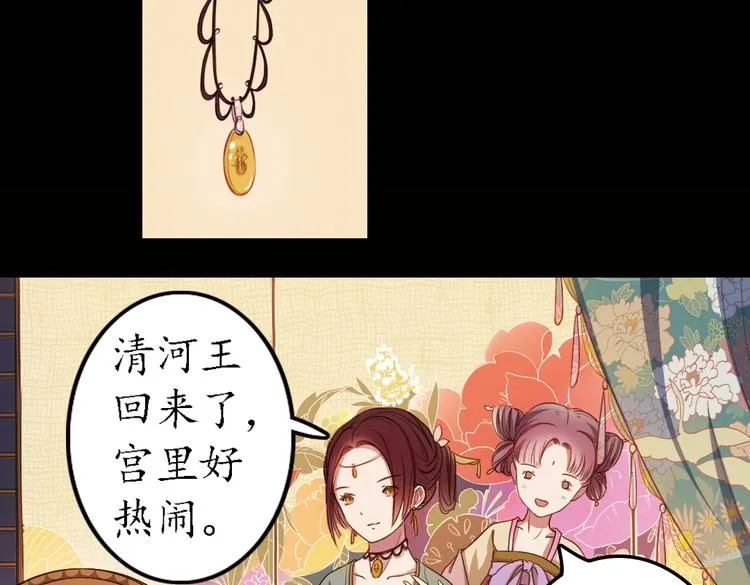 第12话 叙花列·合欢（二） 第14页