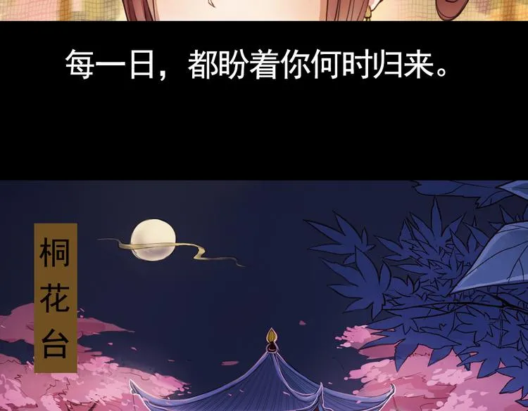 第12话 叙花列·合欢（二） 第16页