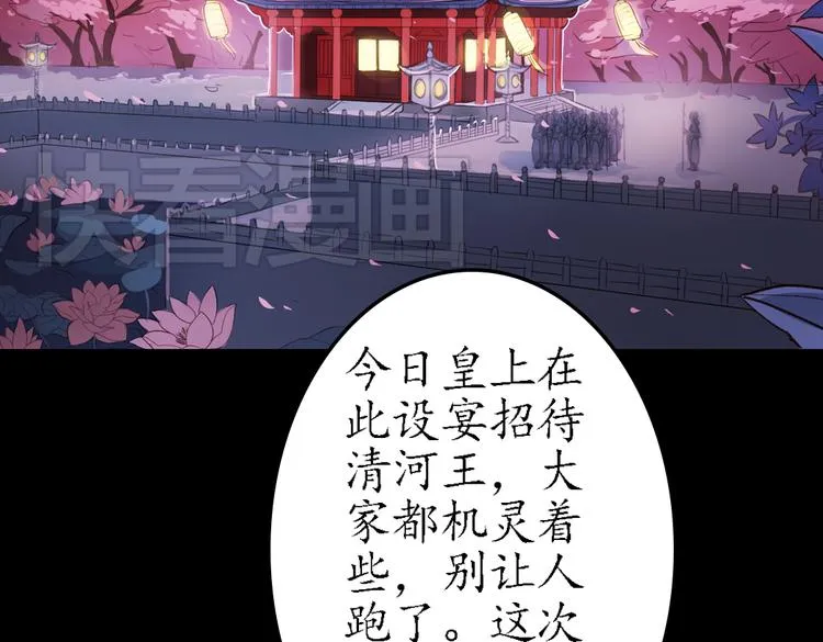 第12话 叙花列·合欢（二） 第17页