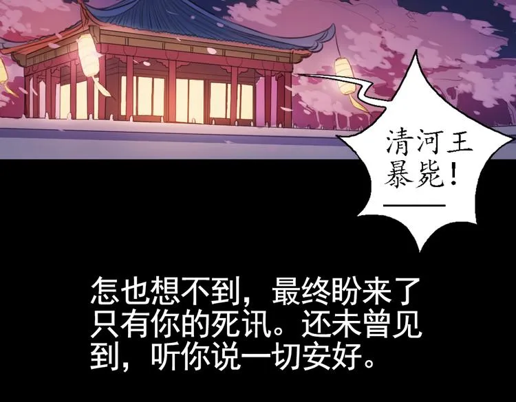 第12话 叙花列·合欢（二） 第20页