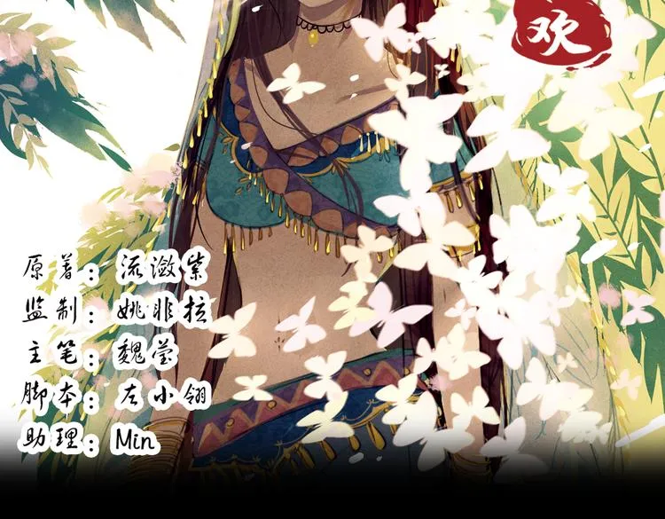 第12话 叙花列·合欢（二） 第28页