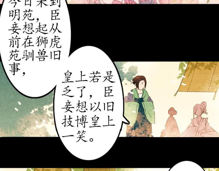 第12话 叙花列·合欢（二） 第32页
