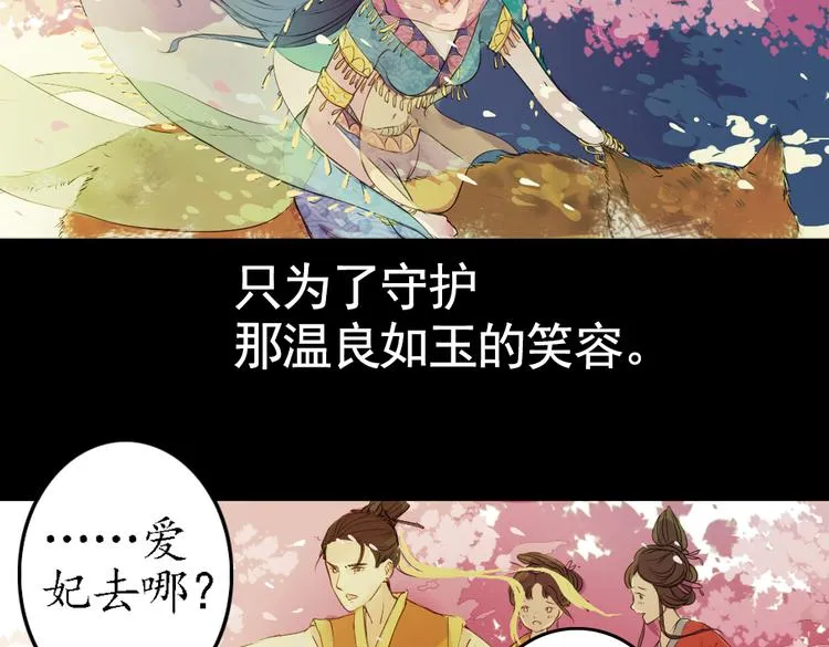 第12话 叙花列·合欢（二） 第40页