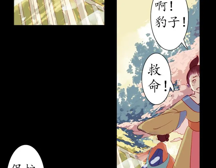 第12话 叙花列·合欢（二） 第47页