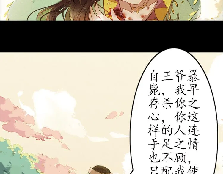 第12话 叙花列·合欢（二） 第59页