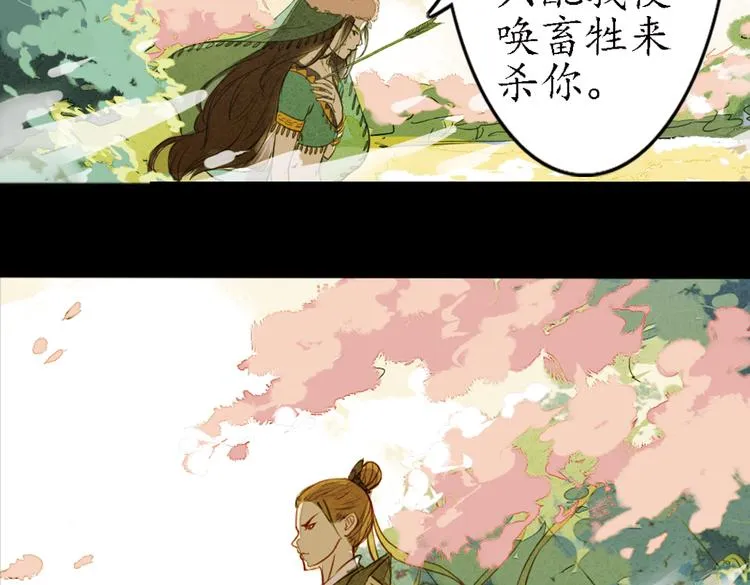 第12话 叙花列·合欢（二） 第60页