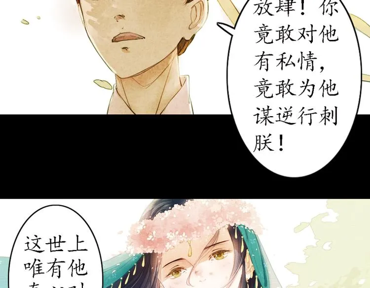 第12话 叙花列·合欢（二） 第62页