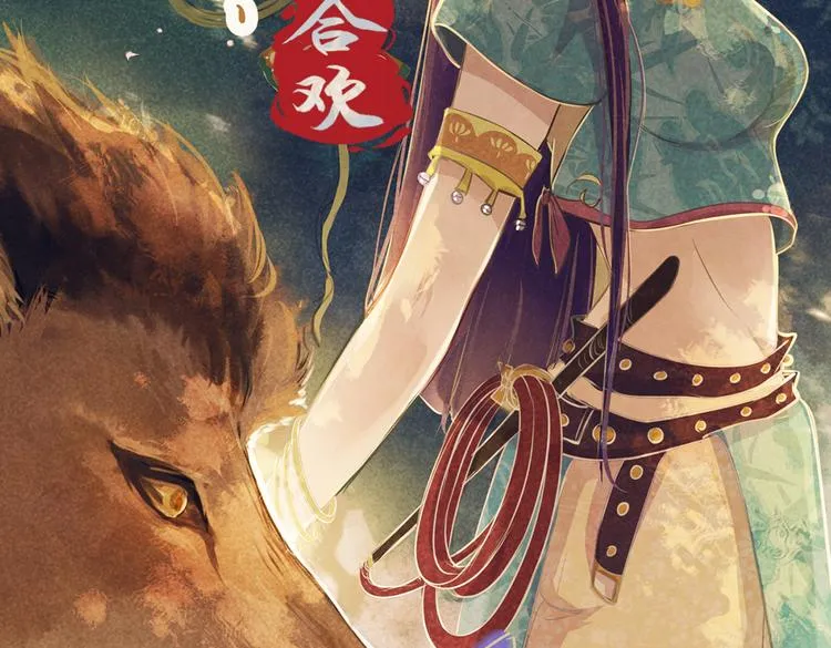 第11话 叙花列·合欢（一） 第2页