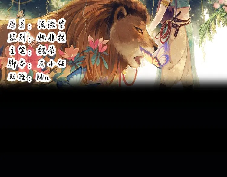 第11话 叙花列·合欢（一） 第4页