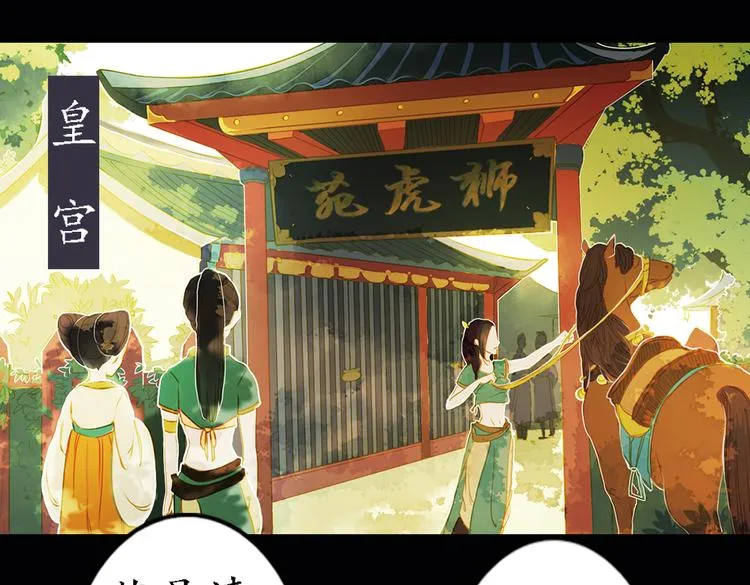 第11话 叙花列·合欢（一） 第5页