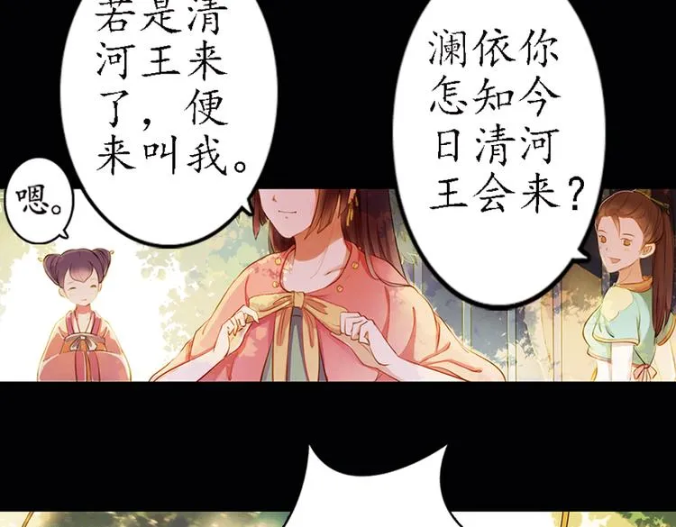 第11话 叙花列·合欢（一） 第6页