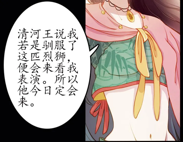 第11话 叙花列·合欢（一） 第9页