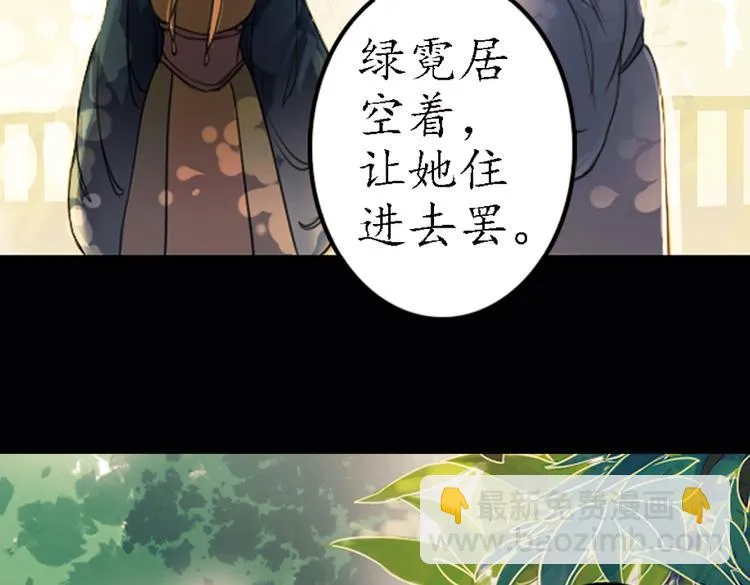 第11话 叙花列·合欢（一） 第11页