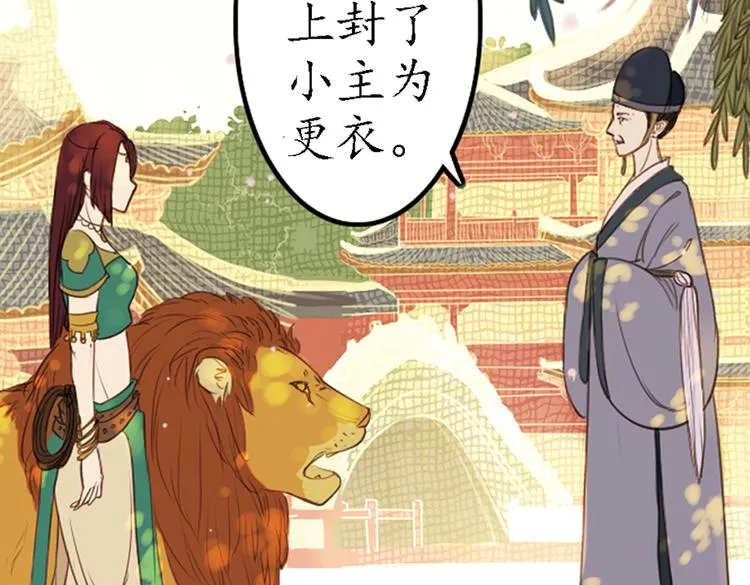 第11话 叙花列·合欢（一） 第17页