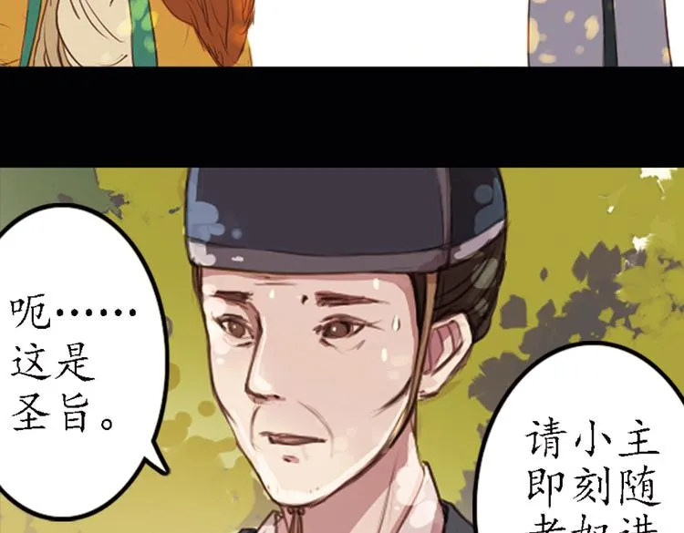 第11话 叙花列·合欢（一） 第18页