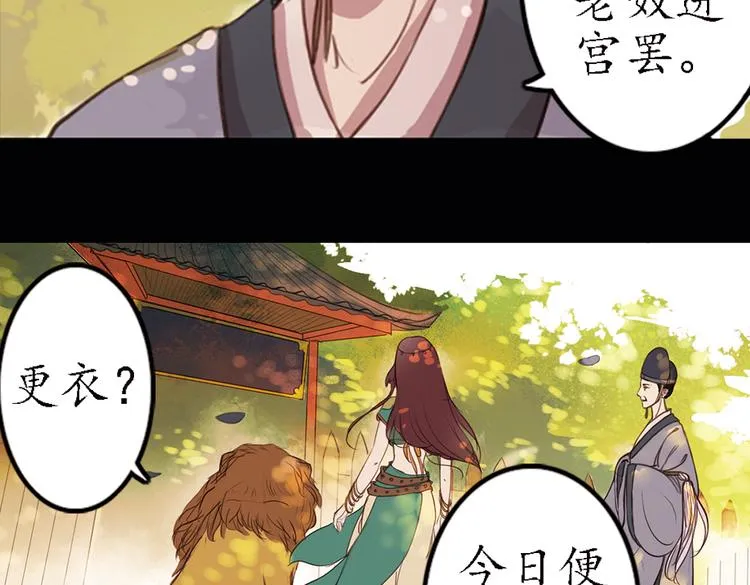 第11话 叙花列·合欢（一） 第19页
