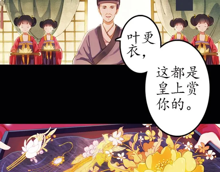 第11话 叙花列·合欢（一） 第21页