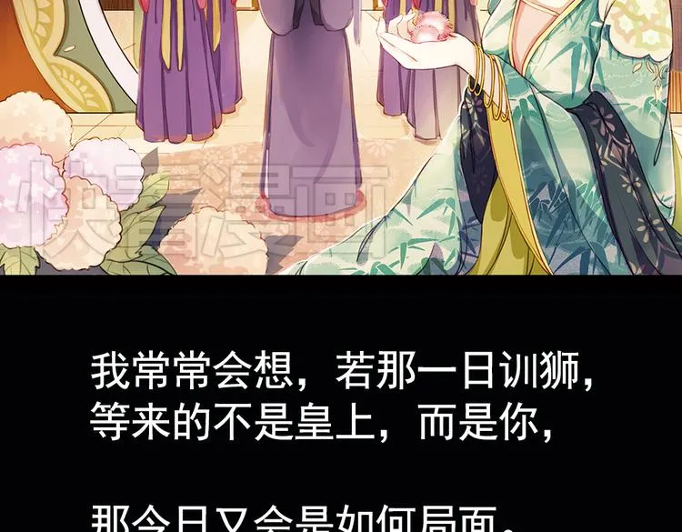 第11话 叙花列·合欢（一） 第23页