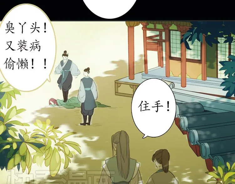第11话 叙花列·合欢（一） 第27页