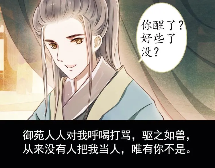 第11话 叙花列·合欢（一） 第29页